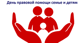 Афиша к '6 Всероссийский день правовой помощи'