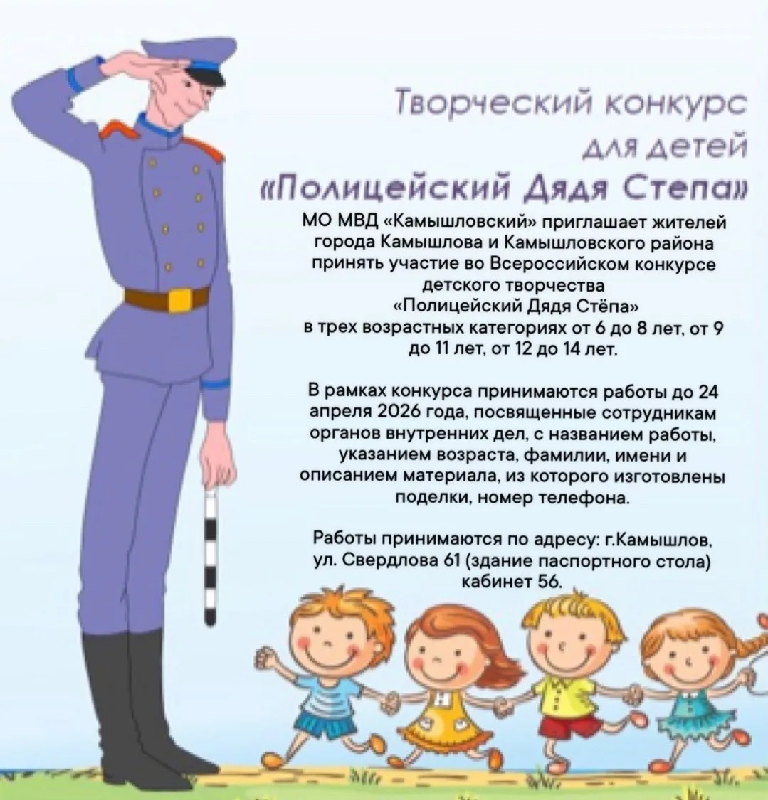 Всероссийский конкурс детского творчества «Полицейский Дядя Стёпа – 2026»